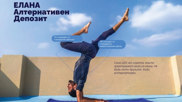 По-гъвкавата алтернатива на стандартния депозит